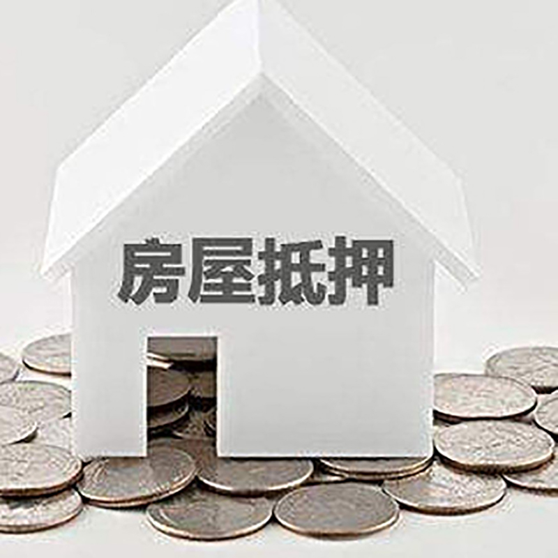 灞桥房产抵押贷款条件|按揭房抵押贷款|房子抵押贷款