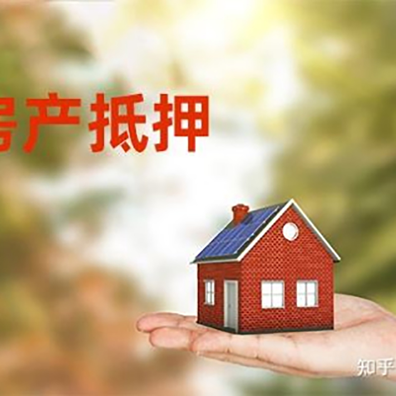灞桥房子抵押贷款时间|银行房产抵押贷款