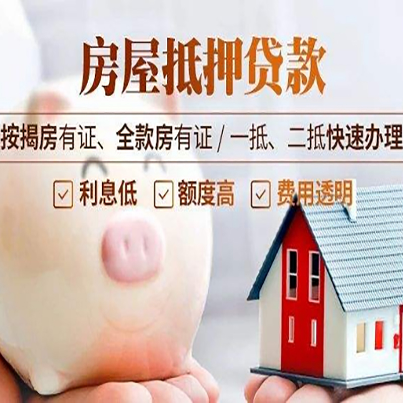 灞桥房子抵押贷款时间|房产抵押贷款|放款快,期间长