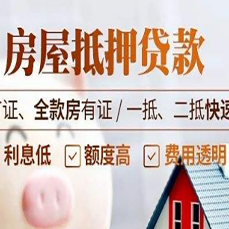 灞桥房产抵押贷款的申请条件是什么?
