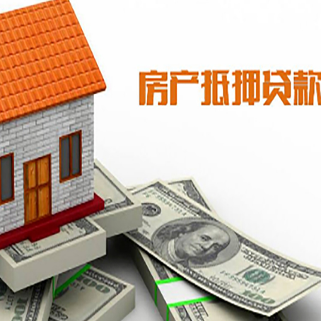 灞桥房子能再抵押贷款吗？哪里可以借到钱？