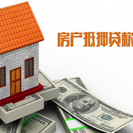 灞桥房产抵押贷款更高能贷多少钱呢?