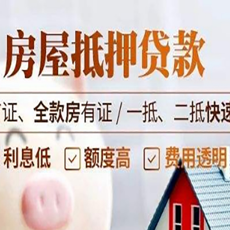 灞桥房产抵押贷款哪家银行好办?