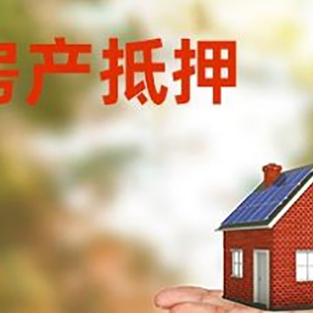 灞桥房产抵押贷款和房屋典当有什么区别?