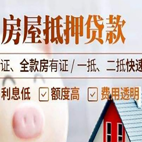 灞桥房产抵押贷款的条件是什么?