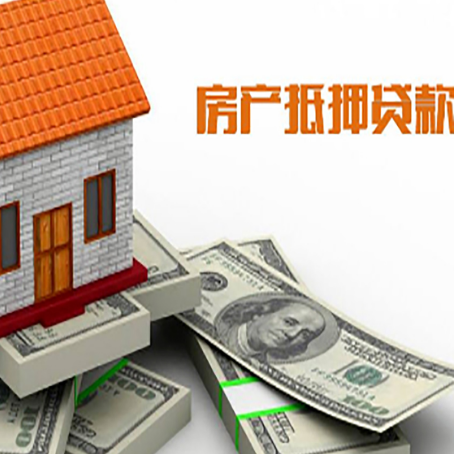 灞桥房屋抵押贷款主要有3种类别