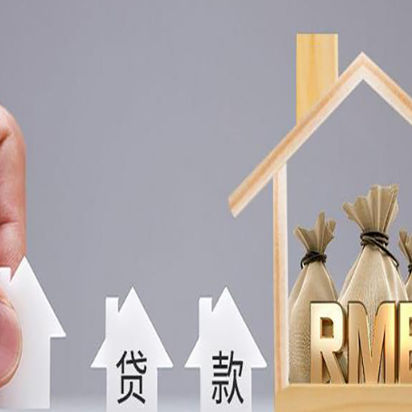 灞桥房屋抵押贷款机构如何选择适合的